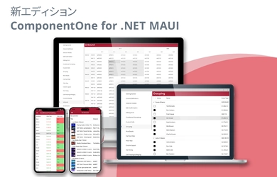 .NET MAUI対応UIコントロールセットを新たに搭載した 業務アプリ開発支援ツールの最新版をリリース。.NET 9にも対応。