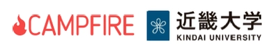 日本初！近畿大学&#215;株式会社CAMPFIREが提携　クラウドファンディングで研究資金調達をめざす