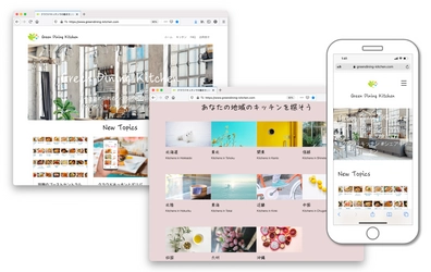 国内初クラウドキッチン情報サイト「Green Dining Kitchen」をリリース