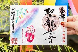 夏限定ネコ御朱印