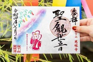 夏限定ネコ御朱印