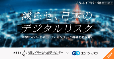 OGP(内閣サイバーセキュリティセンター)