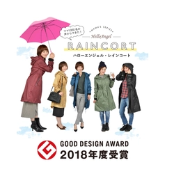 ママ1,000名の声から開発「ハローエンジェル レインコート」が 「2018年度グッドデザイン賞」を受賞