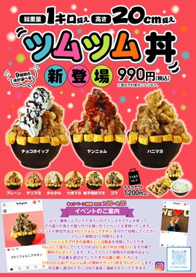 1キロからあげ ツムツム丼(3)