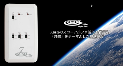 世界初の取り組み！アルファ脳波の計測法と評価法が学べます！ 『ニューロフィードバック(脳波)指導者資格認定講座』 2019年1月よりスタート