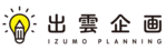 出雲企画_会社ロゴ
