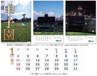 「阪神甲子園球場カレンダー2026」の発売が決定！！ 9月26日（金）より先行予約開始! ～今回より甲子園フォントを採用しています～