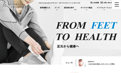 距骨調整NAVI(https://kyokotsu.jp)