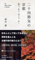 ＜取材のご案内＞京都市長も登壇！柏井壽トークイベント