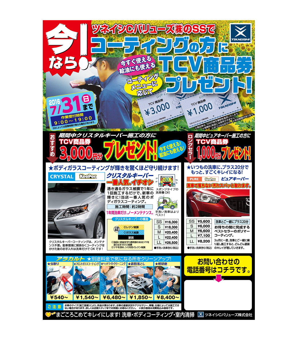 2022超人気 株式会社富士オイル 洗車クーポン券 40,相当 コスモ石油で