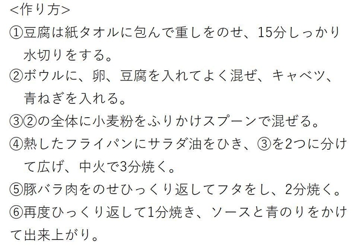 粉大さじ1のヘルシーお好み焼 作り方