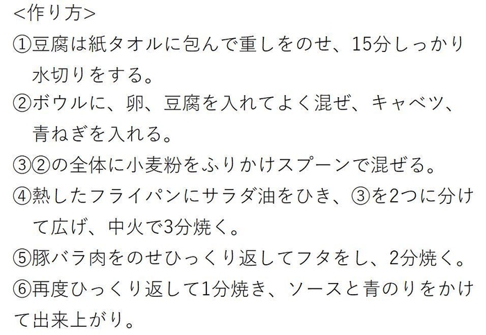 粉大さじ1のヘルシーお好み焼　作り方