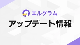 Instagram自動化ツール「エルグラム」AIコメント返信上限数を拡大