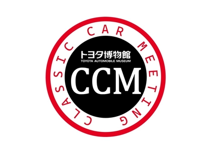 トヨタ博物館 「第2回 Classic Car Meeting」5月16日に開催 　―1980～90年代の日本車 約100台が集結―