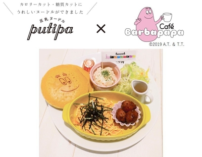 ヘルシー豆乳ヌードルとパンケーキのプレート（税込1,480円）