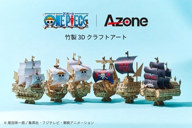 ONE PIECEの海賊船を竹製3Dクラフトで再現　 ～集めて飾りたくなる「wa-gu-mi」 ONE PIECE 海賊船シリーズ 全6種発売～