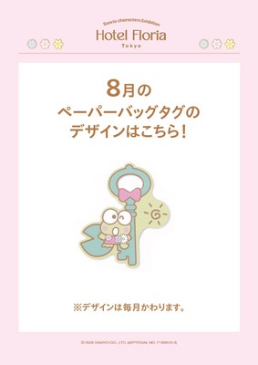 8月ペーパーバッグタグ