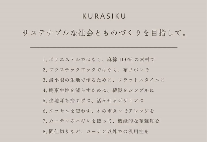 KURASIKUとは