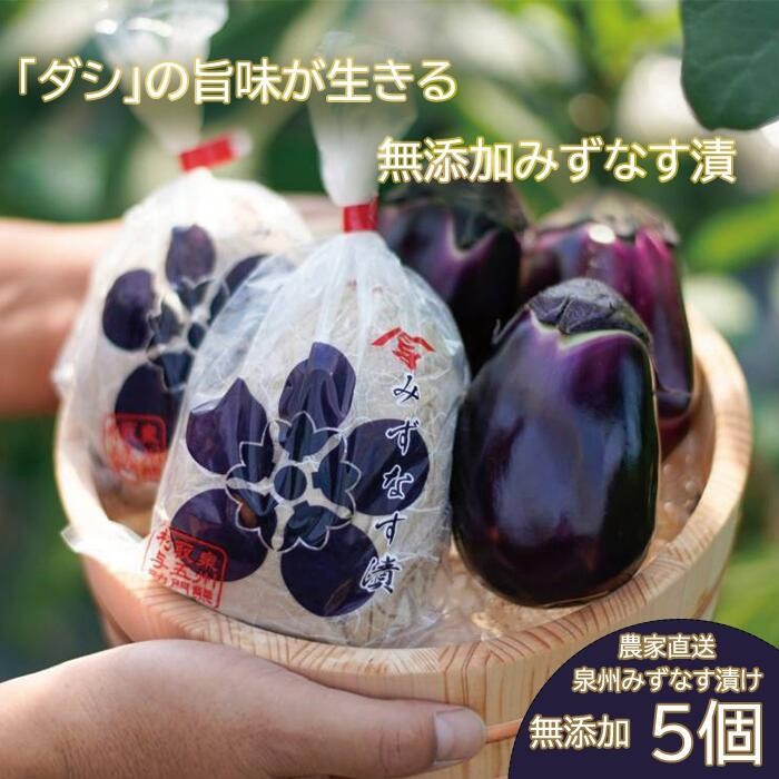 【大阪府熊取町ふるさと納税】最高賞・熊取町長賞を受賞した農園与助の泉州水なす「みずなす漬け」を掲載中です!