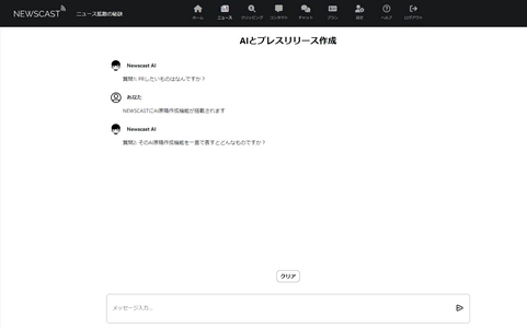 AIとの対話だけでプレスリリースが完成！NEWSCASTに「AI原稿作成機能」が登場