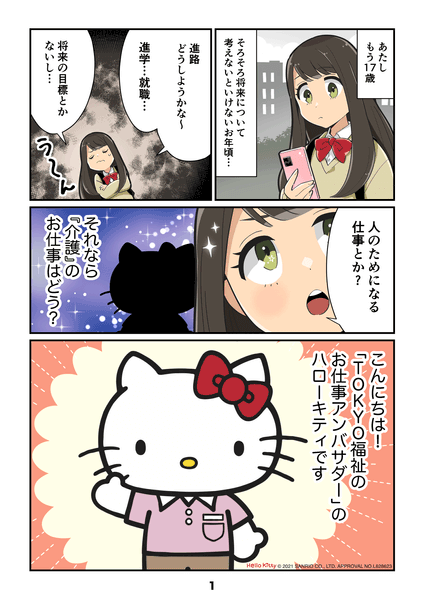 介護のお仕事/有給残業編1