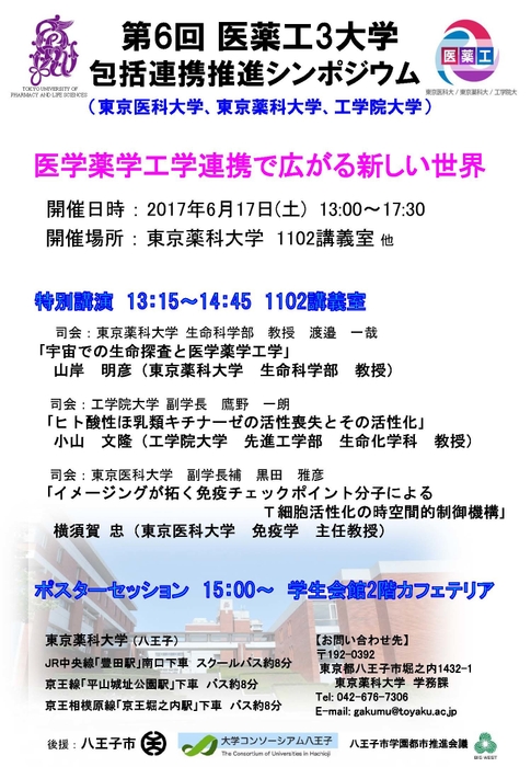 医薬工シンポジウム2017ポスター