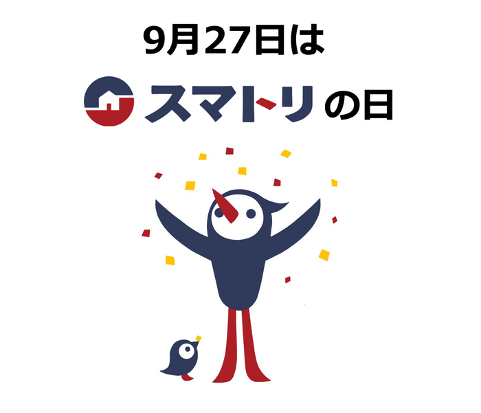 9月27日はスマトリの日