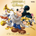 ”ブラバン・ディズニー!”コンテスト2017