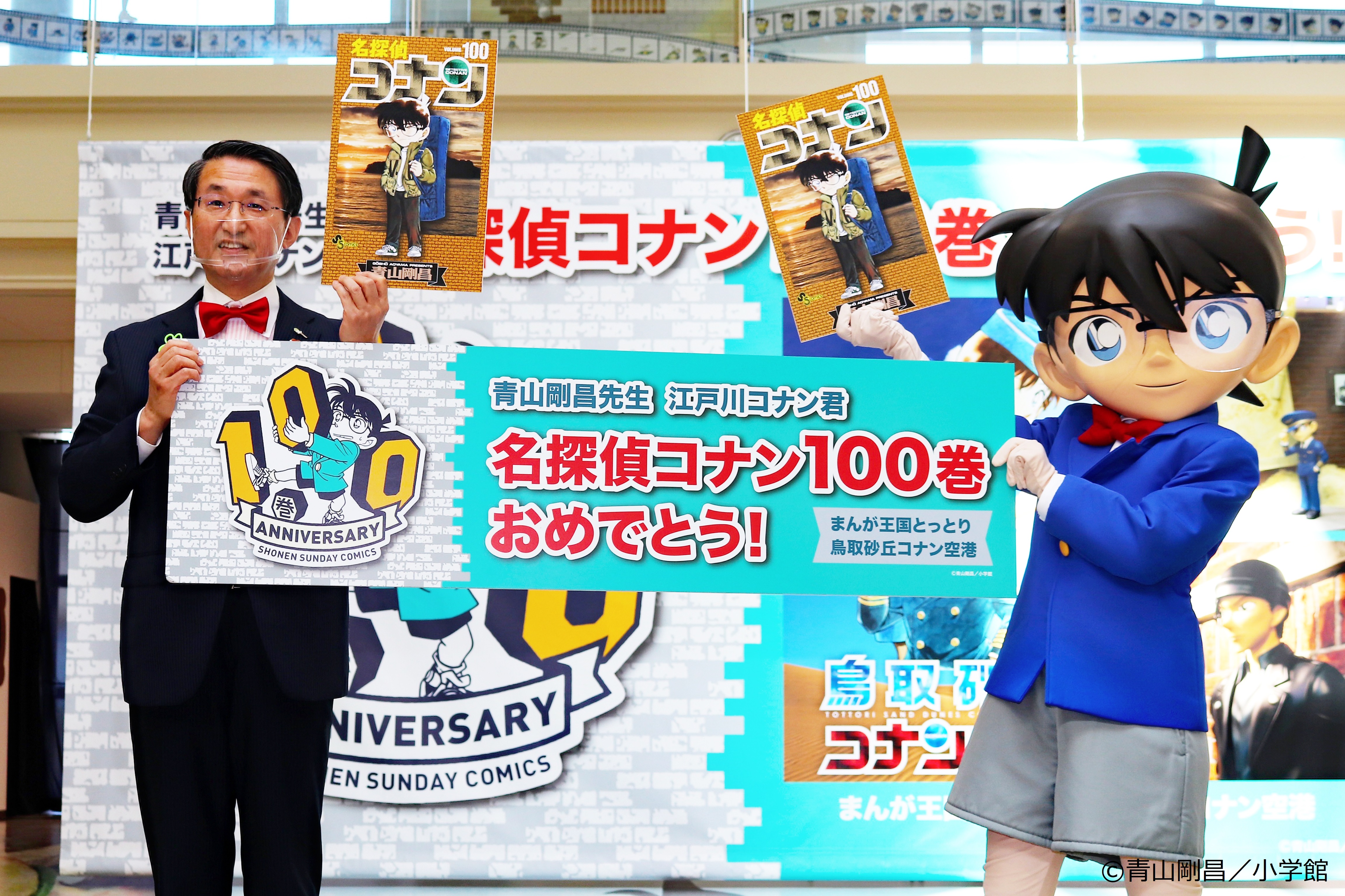 名探偵コナンコミックス100巻お祝いタペストリーが鳥取砂丘コナン空港に登場！