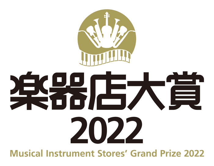 楽器店大賞2022