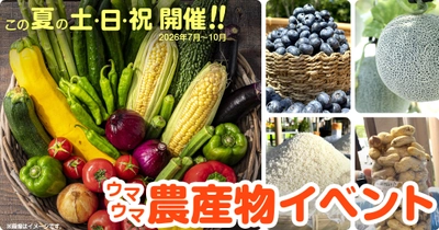 【道の駅木更津 うまくたの里】 土日祝恒例の詰め放題に「メロン」「ブルーベリー」が登場！ 野菜だけでない、旬の果物も楽しめる 「ウマウマ農産物イベント」7月～10月も開催継続！