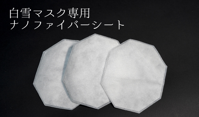 ナノファイバーシート