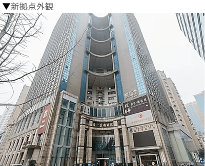 新拠点外観