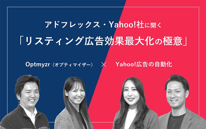 Optmyzr × Yahoo!広告