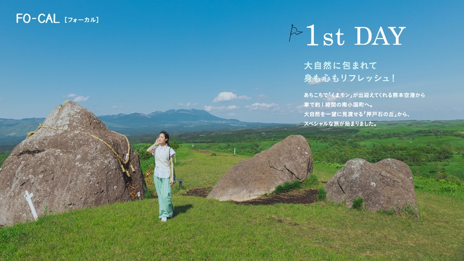 「旅色FO-CAL」熊本県南小国町特集 熊本 南小国町の旅