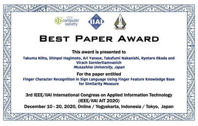 【武蔵野大学】データサイエンス学部２年生が快挙！ 国際学会IEEE/IIAI AIT 2020にてBest Paper Awardを受賞