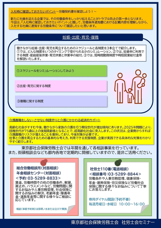 社労士が解説　大人のしごと教室【第二弾】_裏面
