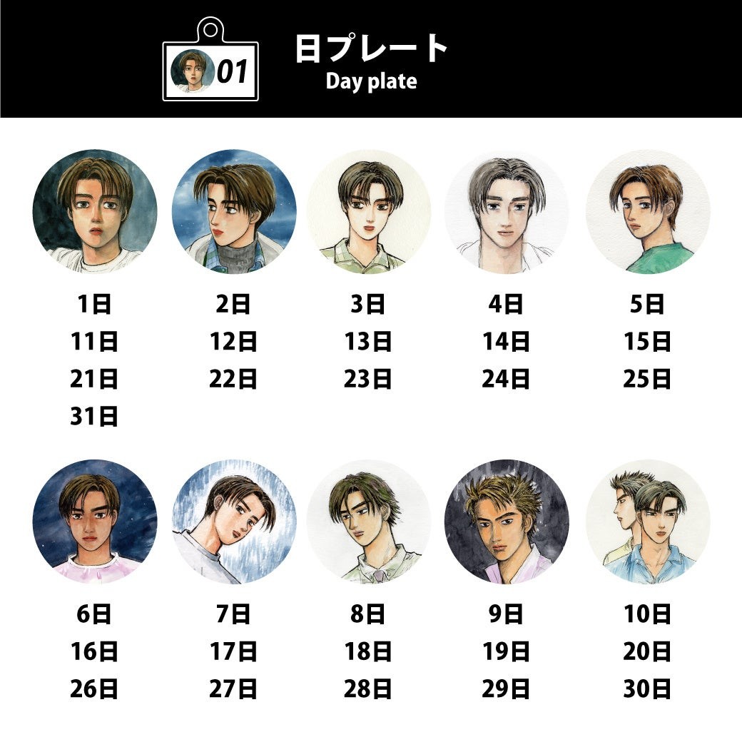 頭文字D 365日(全366種)アクリルキーホルダー