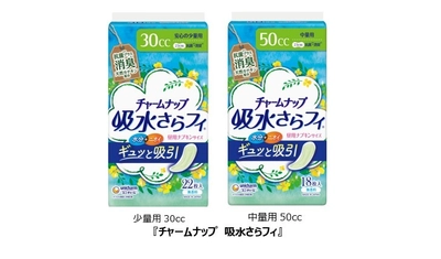 天然カテキン配合した抗菌シート採用で消臭機能を追加 『チャームナップ 吸水さらフィ』30cc・50cc　新発売