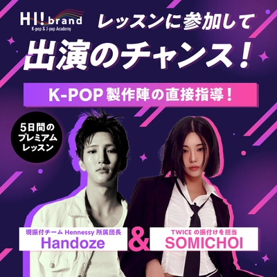 九州唯一のアーティスト養成所「HI!brand」が 5日間の韓国エンターテイメントプレミアムレッスンを開催！