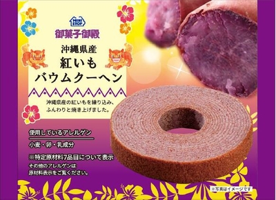 沖縄県産紅いもバウムクーヘン パッケージ画像