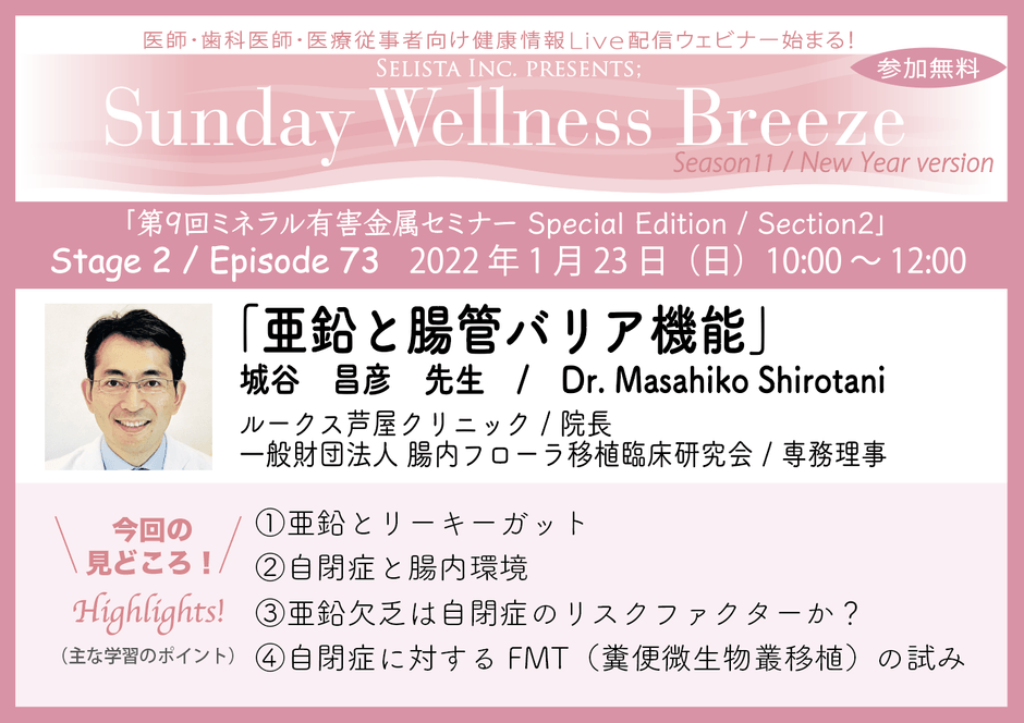 城谷 昌彦先生ご講演の見どころ
