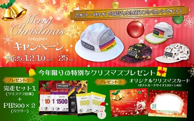 完走セット1（クリスマス仕様）」＋「PH500パウダー」2袋をプレゼント！