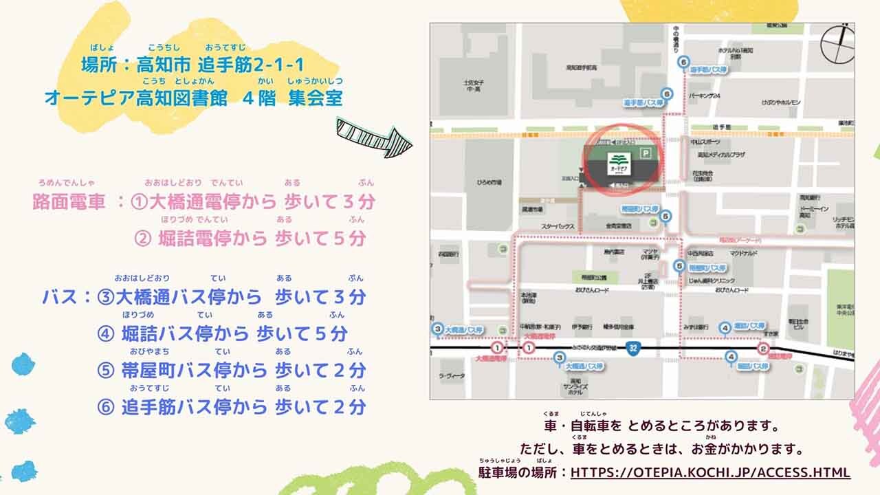 高知県交流会2_日本語