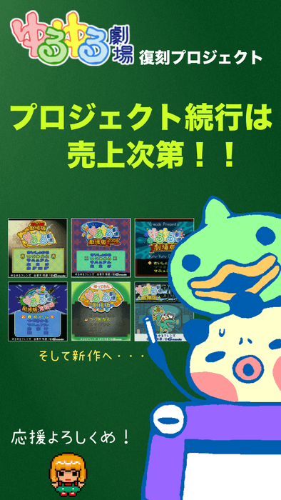 ゆるゆる劇場クラシック 宣伝画像5