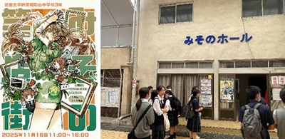 近畿大学附属和歌山中学校3年生が「みそのマルシェ」に参加　地元商店街と協働し、企画運営や接客販売に挑戦