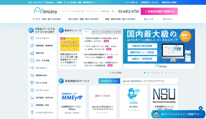 AIポータルメディア「AIsmiley」