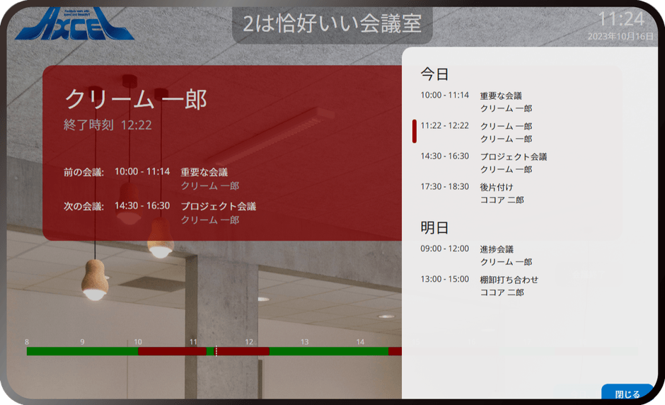 今後の予定確認