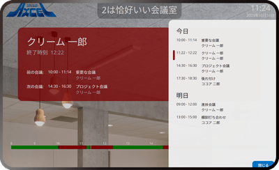 今後の予定確認
