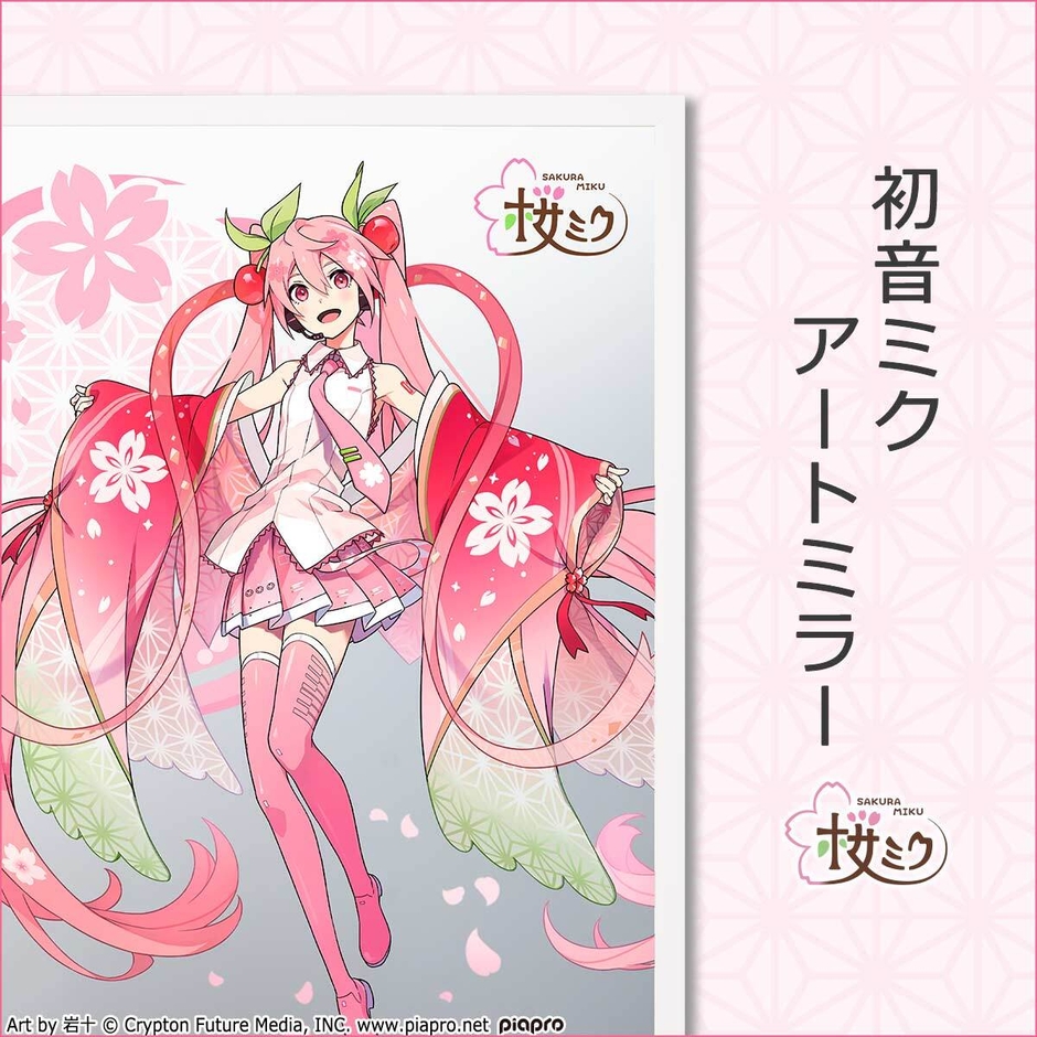 桜ミク1